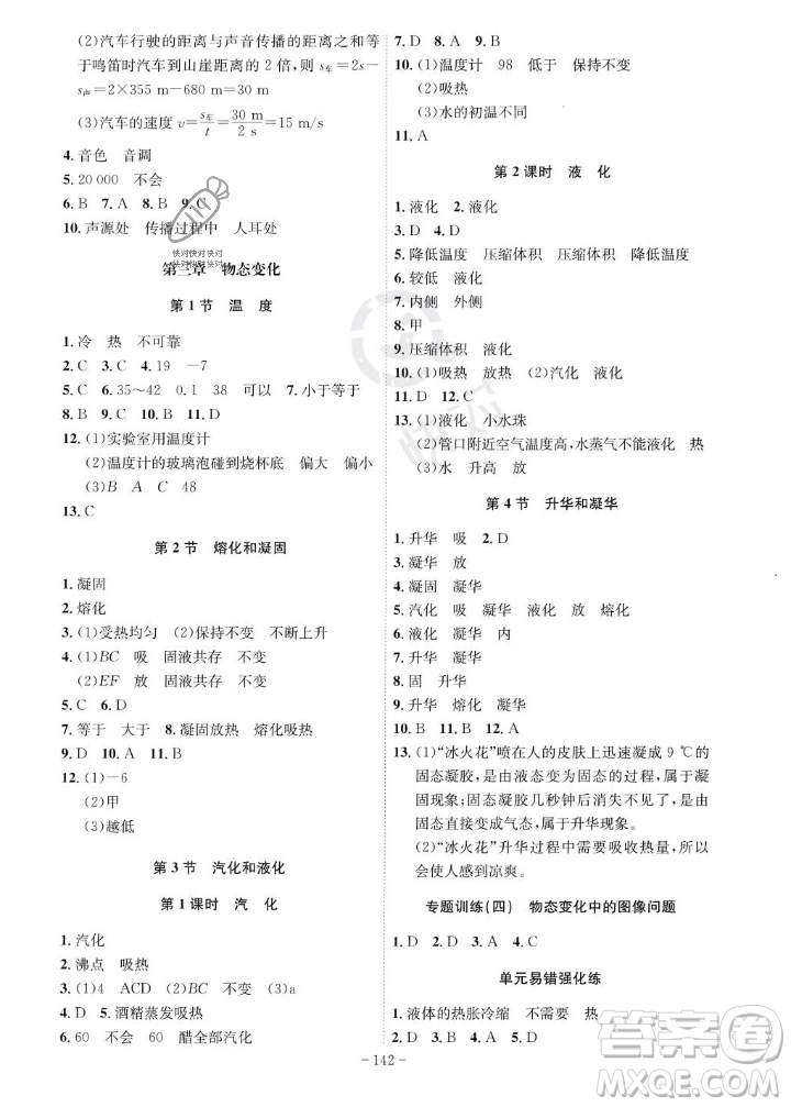 安徽師范大學(xué)出版社2023年秋課時(shí)A計(jì)劃八年級(jí)物理上冊(cè)人教版安徽專版答案