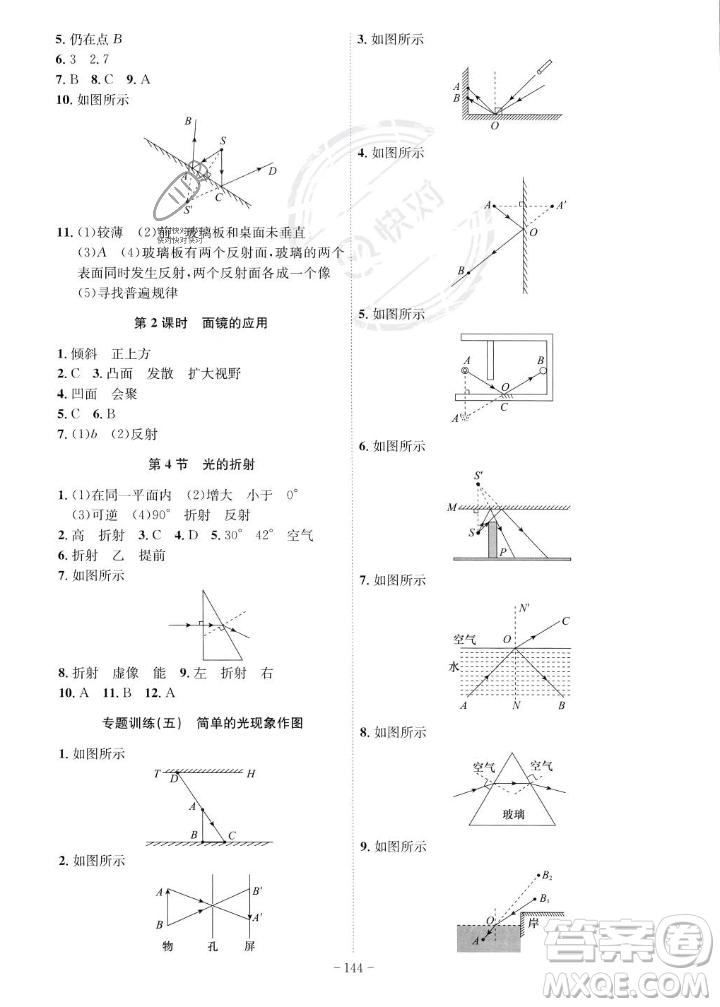 安徽師范大學(xué)出版社2023年秋課時(shí)A計(jì)劃八年級(jí)物理上冊(cè)人教版安徽專版答案