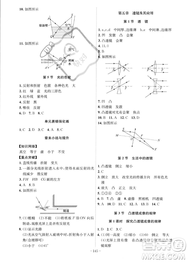 安徽師范大學(xué)出版社2023年秋課時(shí)A計(jì)劃八年級(jí)物理上冊(cè)人教版安徽專版答案