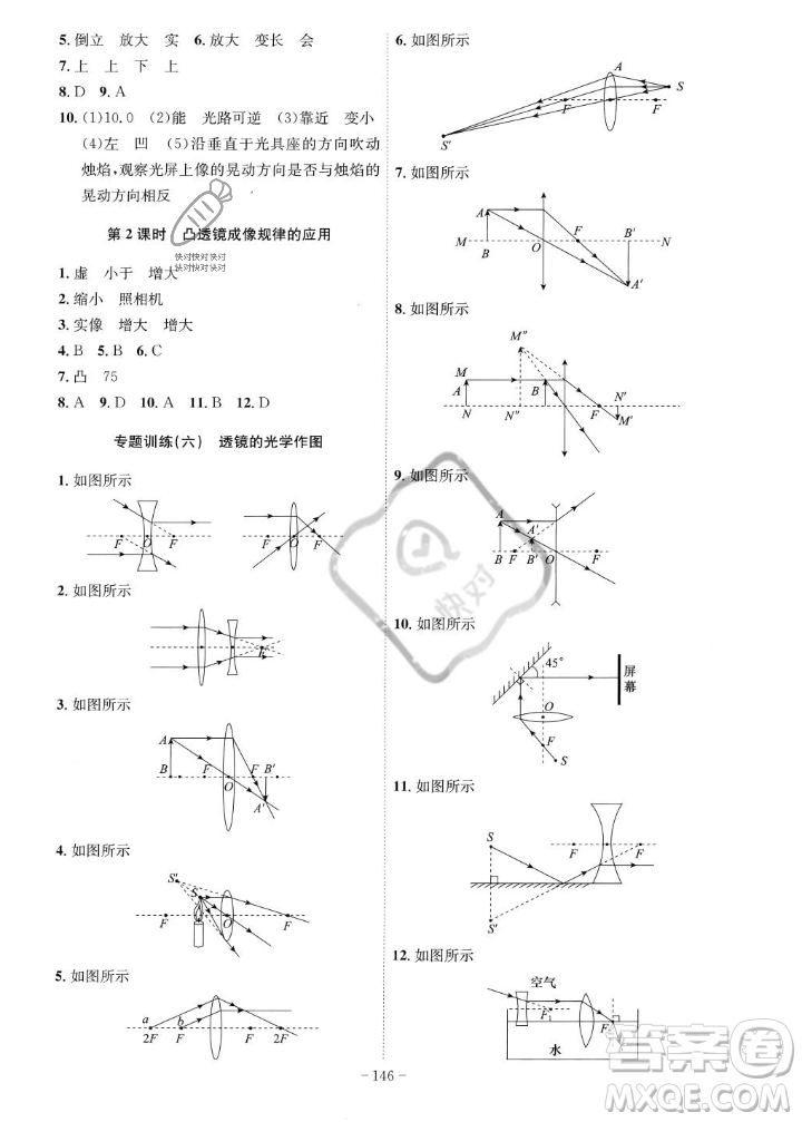 安徽師范大學(xué)出版社2023年秋課時(shí)A計(jì)劃八年級(jí)物理上冊(cè)人教版安徽專版答案