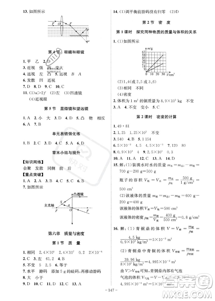 安徽師范大學(xué)出版社2023年秋課時(shí)A計(jì)劃八年級(jí)物理上冊(cè)人教版安徽專版答案