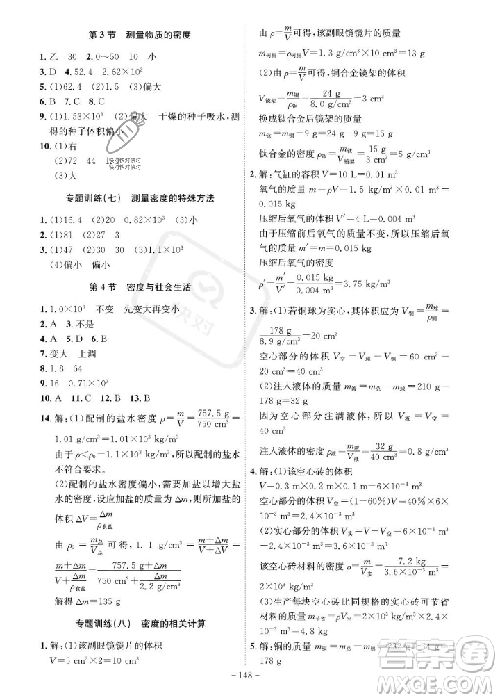 安徽師范大學(xué)出版社2023年秋課時(shí)A計(jì)劃八年級(jí)物理上冊(cè)人教版安徽專版答案