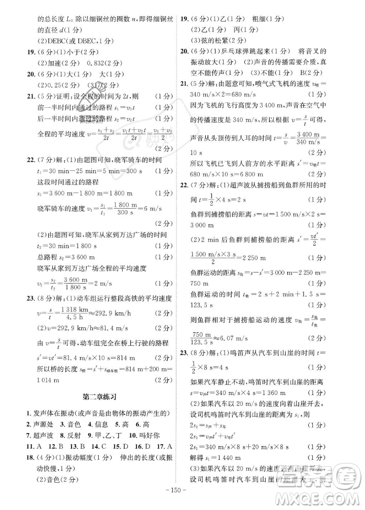 安徽師范大學(xué)出版社2023年秋課時(shí)A計(jì)劃八年級(jí)物理上冊(cè)人教版安徽專版答案