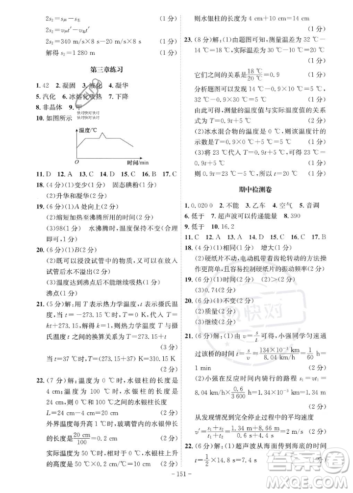 安徽師范大學(xué)出版社2023年秋課時(shí)A計(jì)劃八年級(jí)物理上冊(cè)人教版安徽專版答案