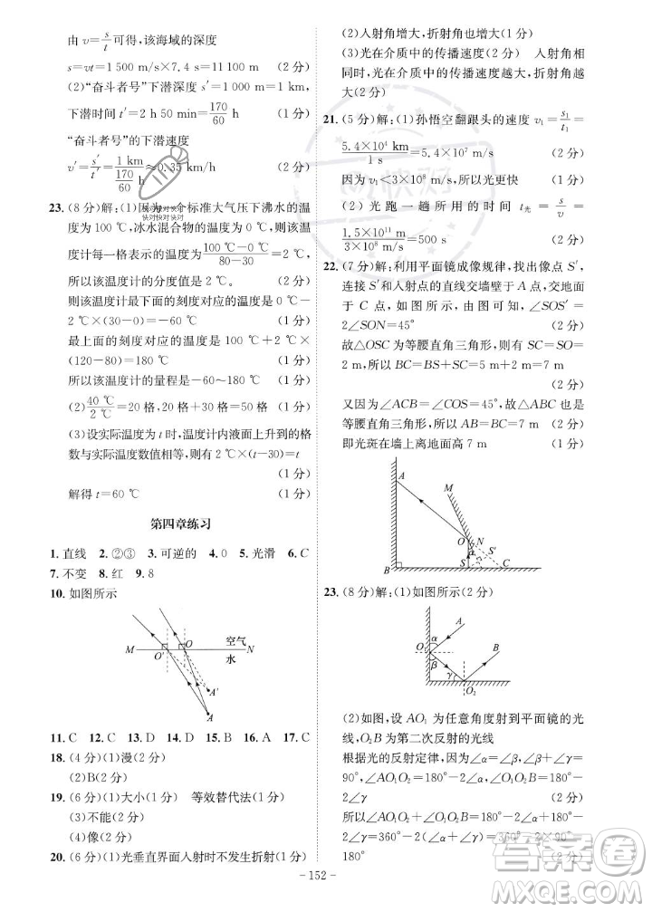 安徽師范大學(xué)出版社2023年秋課時(shí)A計(jì)劃八年級(jí)物理上冊(cè)人教版安徽專版答案