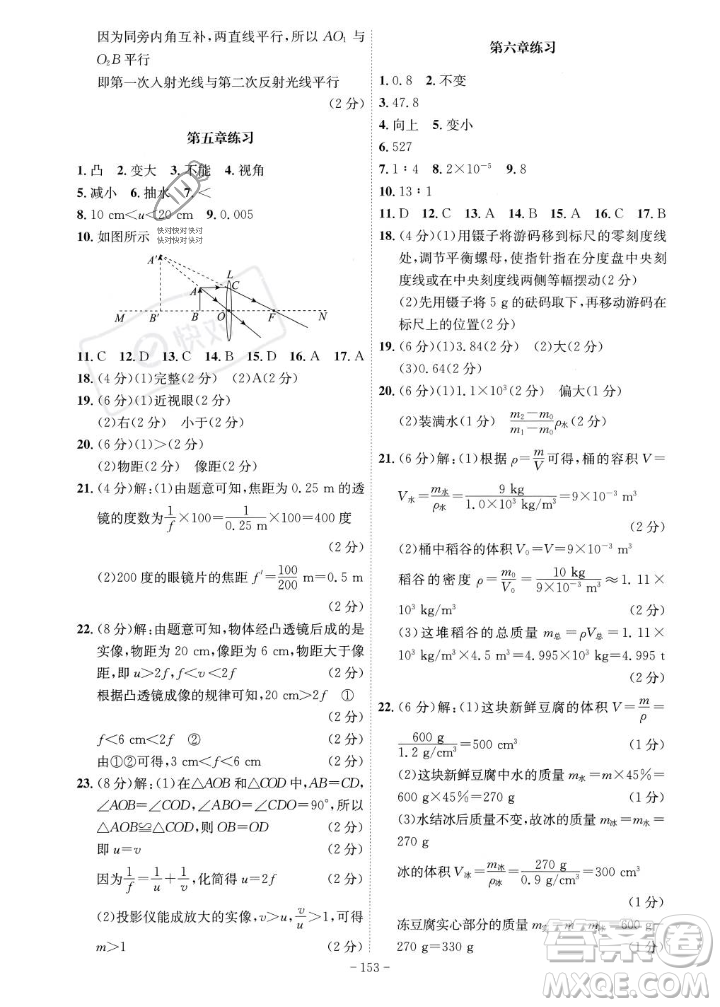 安徽師范大學(xué)出版社2023年秋課時(shí)A計(jì)劃八年級(jí)物理上冊(cè)人教版安徽專版答案