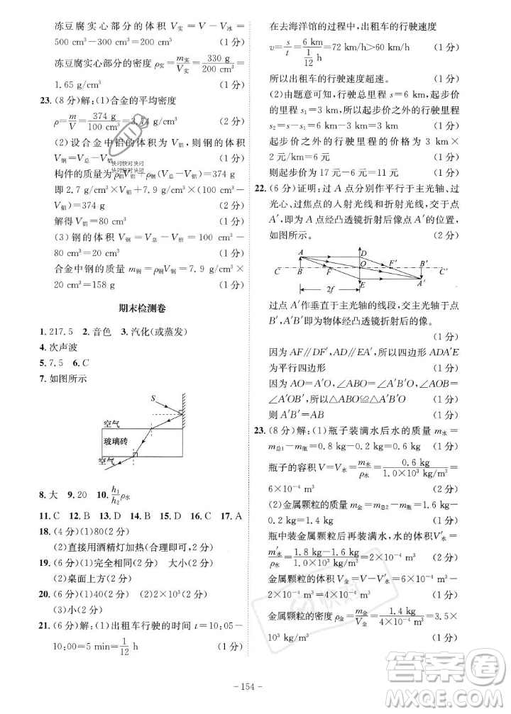 安徽師范大學(xué)出版社2023年秋課時(shí)A計(jì)劃八年級(jí)物理上冊(cè)人教版安徽專版答案