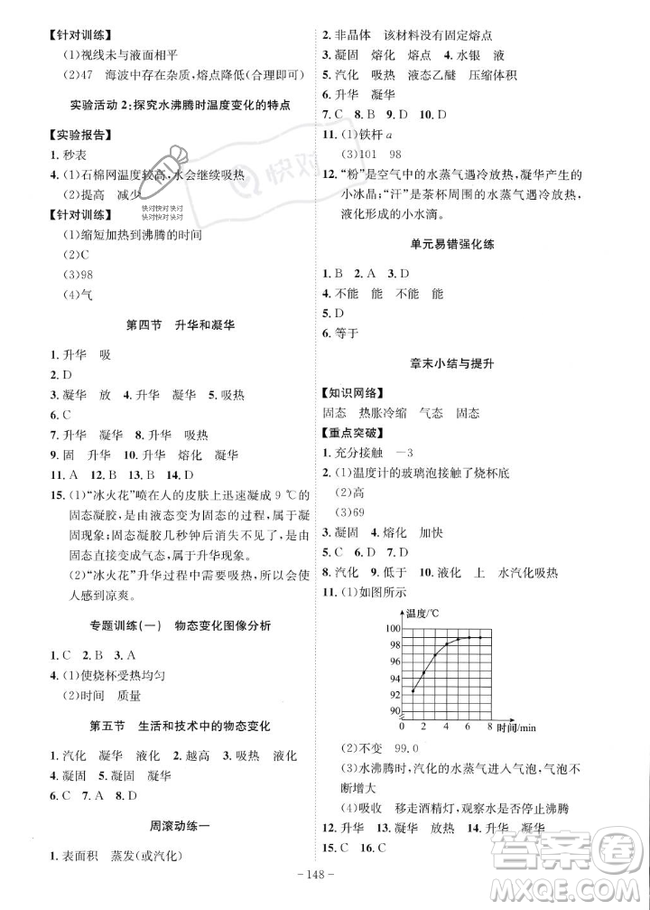 安徽師范大學(xué)出版社2023年秋課時(shí)A計(jì)劃八年級(jí)物理上冊(cè)北師大版安徽專(zhuān)版答案