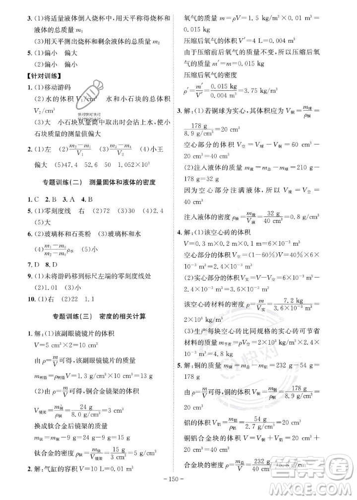 安徽師范大學(xué)出版社2023年秋課時(shí)A計(jì)劃八年級(jí)物理上冊(cè)北師大版安徽專(zhuān)版答案