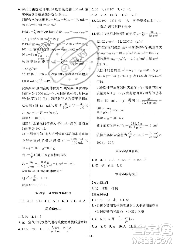 安徽師范大學(xué)出版社2023年秋課時(shí)A計(jì)劃八年級(jí)物理上冊(cè)北師大版安徽專(zhuān)版答案