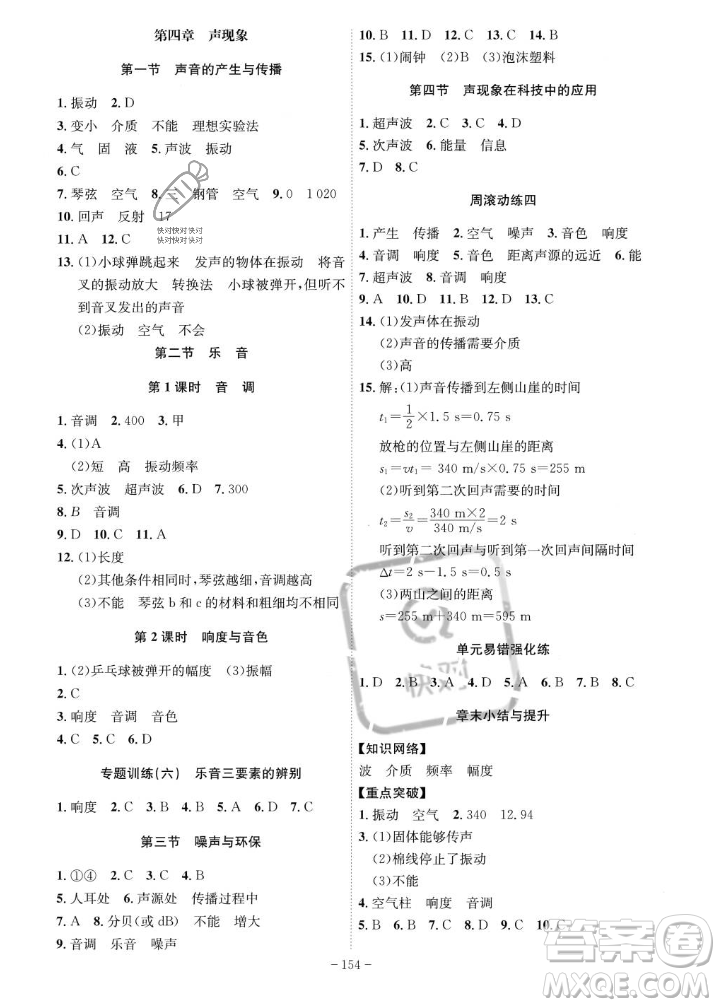 安徽師范大學(xué)出版社2023年秋課時(shí)A計(jì)劃八年級(jí)物理上冊(cè)北師大版安徽專(zhuān)版答案