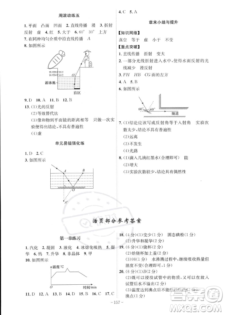 安徽師范大學(xué)出版社2023年秋課時(shí)A計(jì)劃八年級(jí)物理上冊(cè)北師大版安徽專(zhuān)版答案