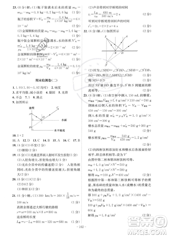 安徽師范大學(xué)出版社2023年秋課時(shí)A計(jì)劃八年級(jí)物理上冊(cè)北師大版安徽專(zhuān)版答案