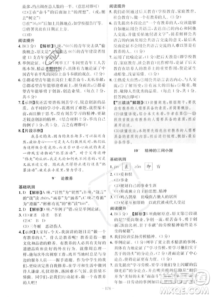 安徽師范大學出版社2023年秋課時A計劃九年級語文上冊人教版安徽專版答案