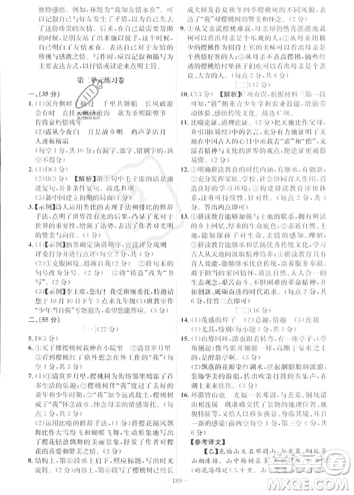 安徽師范大學出版社2023年秋課時A計劃九年級語文上冊人教版安徽專版答案