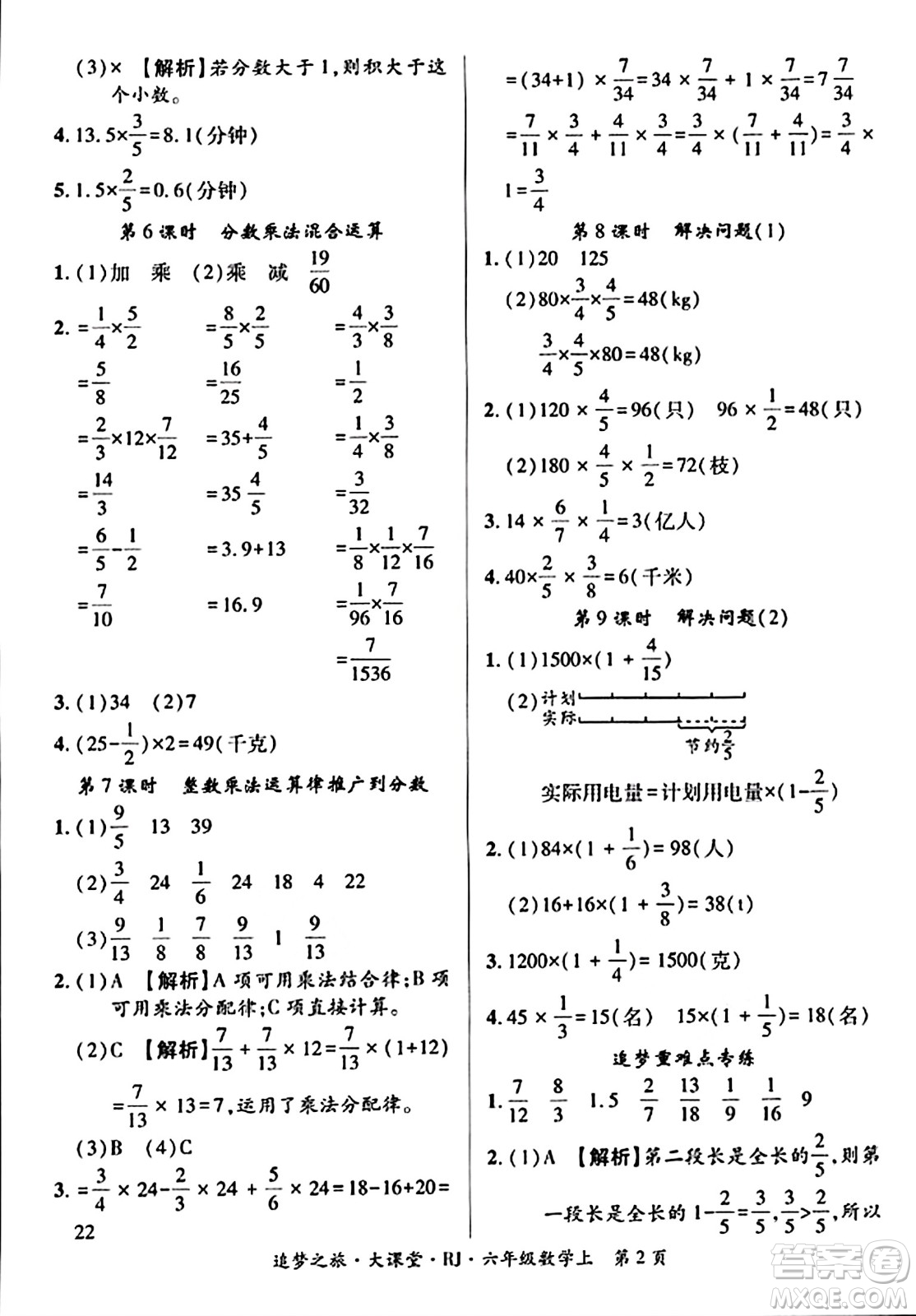 天津科學技術出版社2023年秋追夢之旅大課堂六年級數(shù)學上冊人教版答案