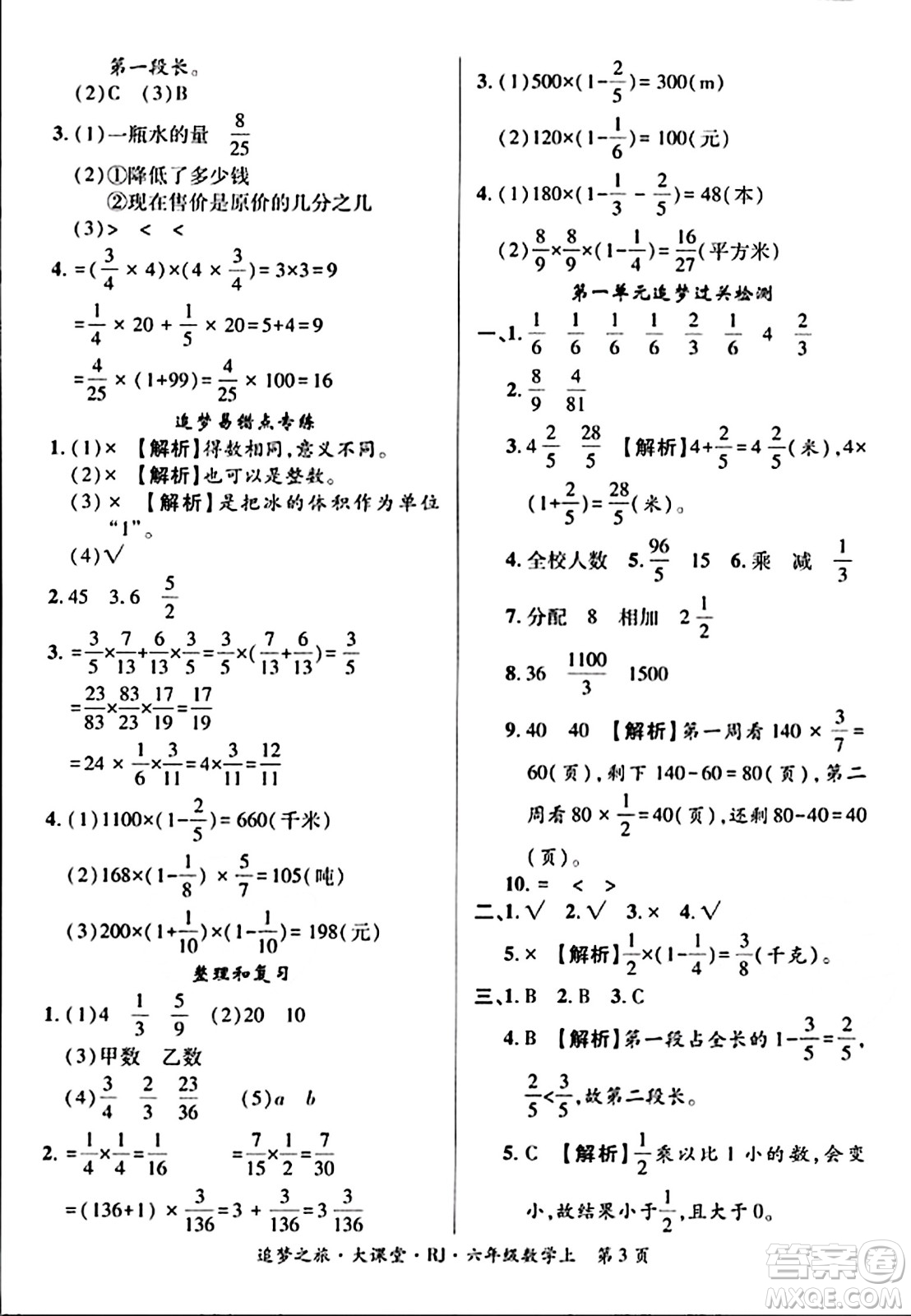 天津科學技術出版社2023年秋追夢之旅大課堂六年級數(shù)學上冊人教版答案