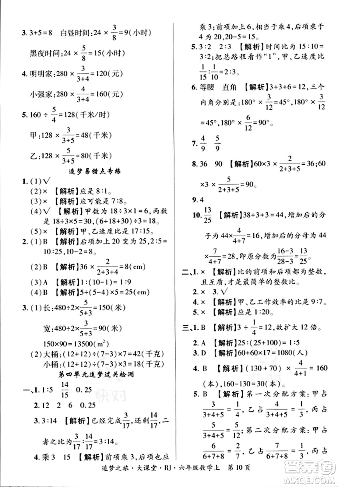 天津科學技術出版社2023年秋追夢之旅大課堂六年級數(shù)學上冊人教版答案