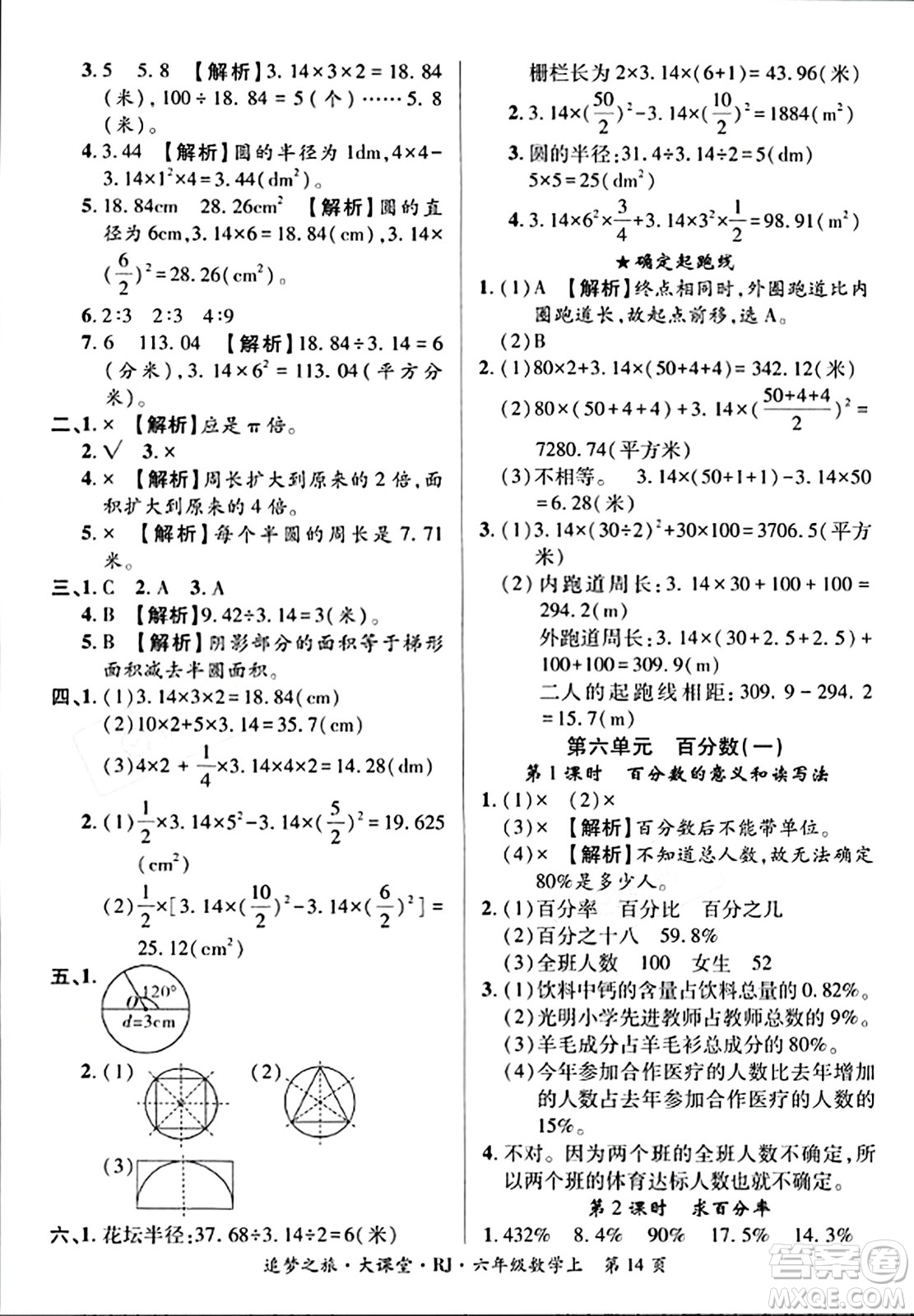 天津科學技術出版社2023年秋追夢之旅大課堂六年級數(shù)學上冊人教版答案