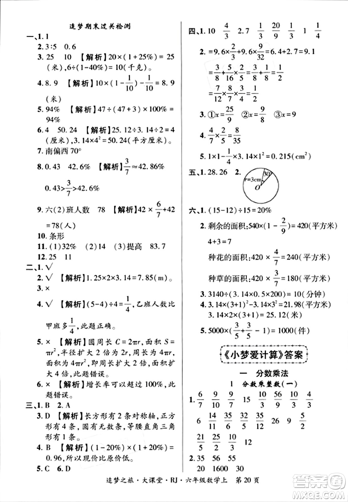 天津科學技術出版社2023年秋追夢之旅大課堂六年級數(shù)學上冊人教版答案