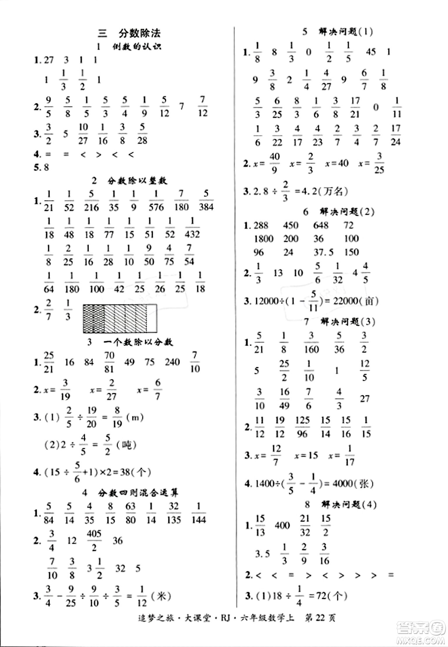 天津科學技術出版社2023年秋追夢之旅大課堂六年級數(shù)學上冊人教版答案