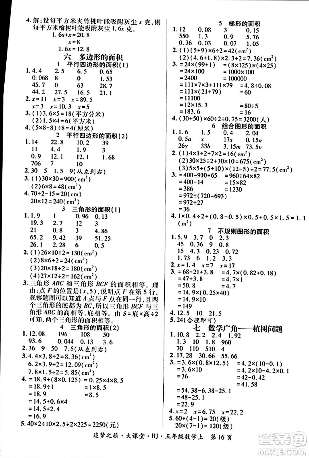 天津科學(xué)技術(shù)出版社2023年秋追夢之旅大課堂五年級數(shù)學(xué)上冊人教版答案