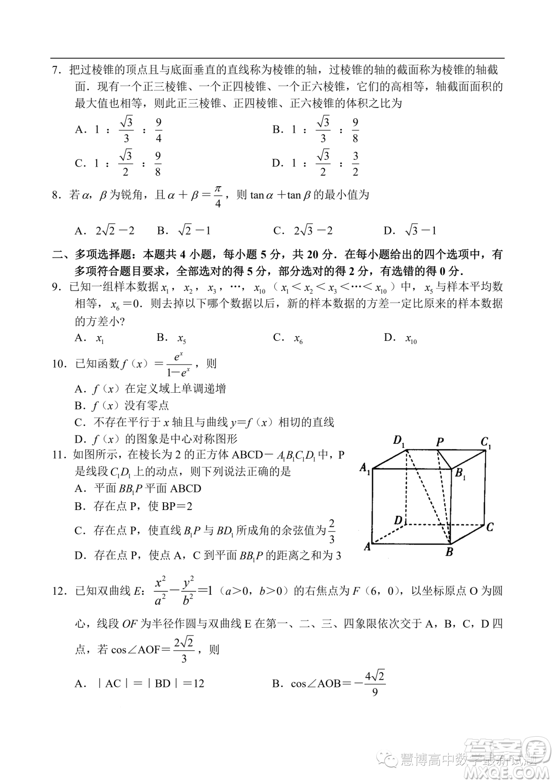 2024屆河南十所名校高中畢業(yè)班階段性測試一數(shù)學(xué)試題答案