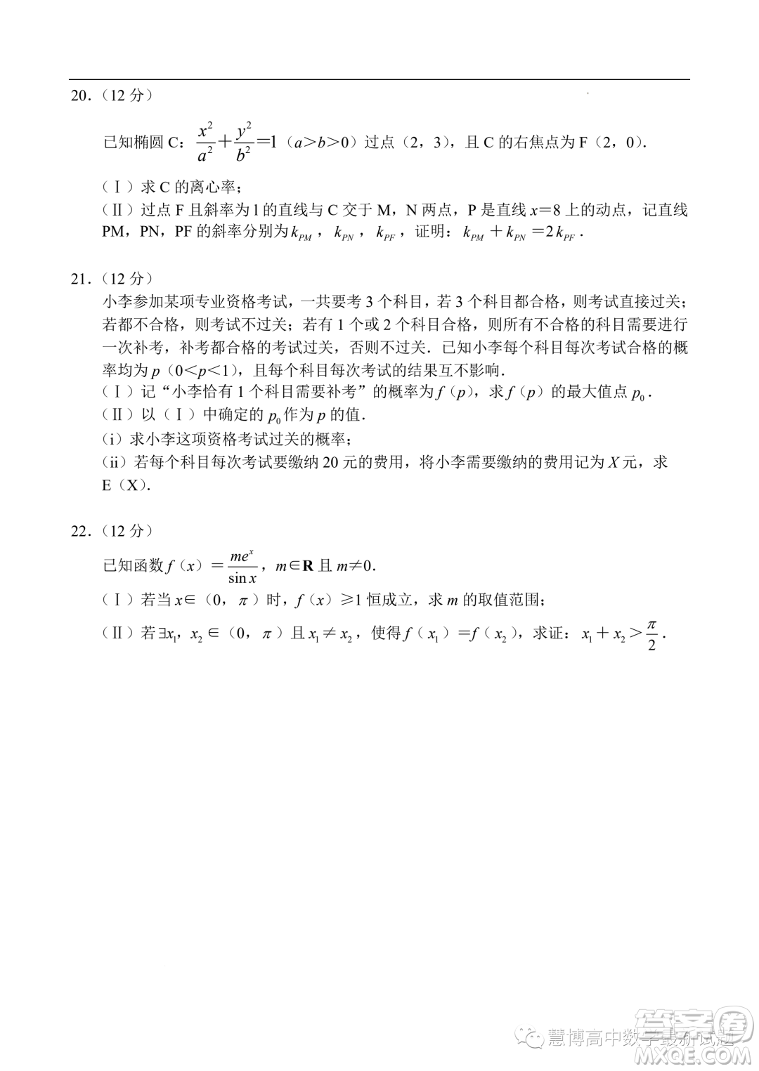 2024屆河南十所名校高中畢業(yè)班階段性測試一數(shù)學(xué)試題答案