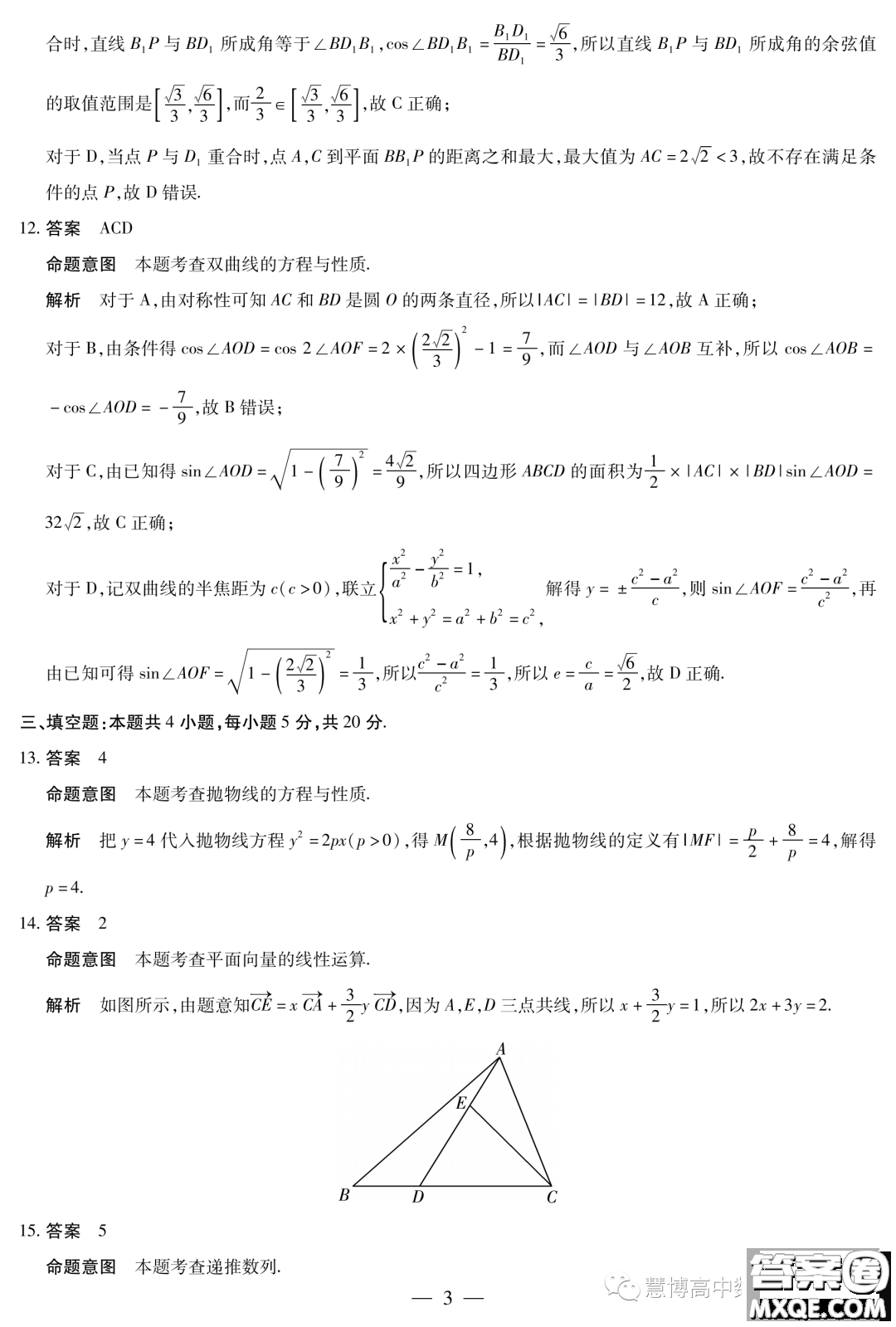 2024屆河南十所名校高中畢業(yè)班階段性測試一數(shù)學(xué)試題答案