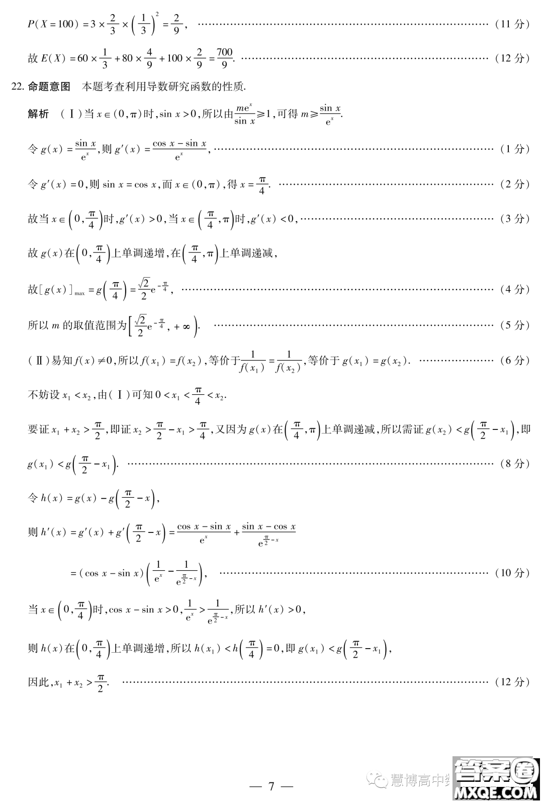 2024屆河南十所名校高中畢業(yè)班階段性測試一數(shù)學(xué)試題答案