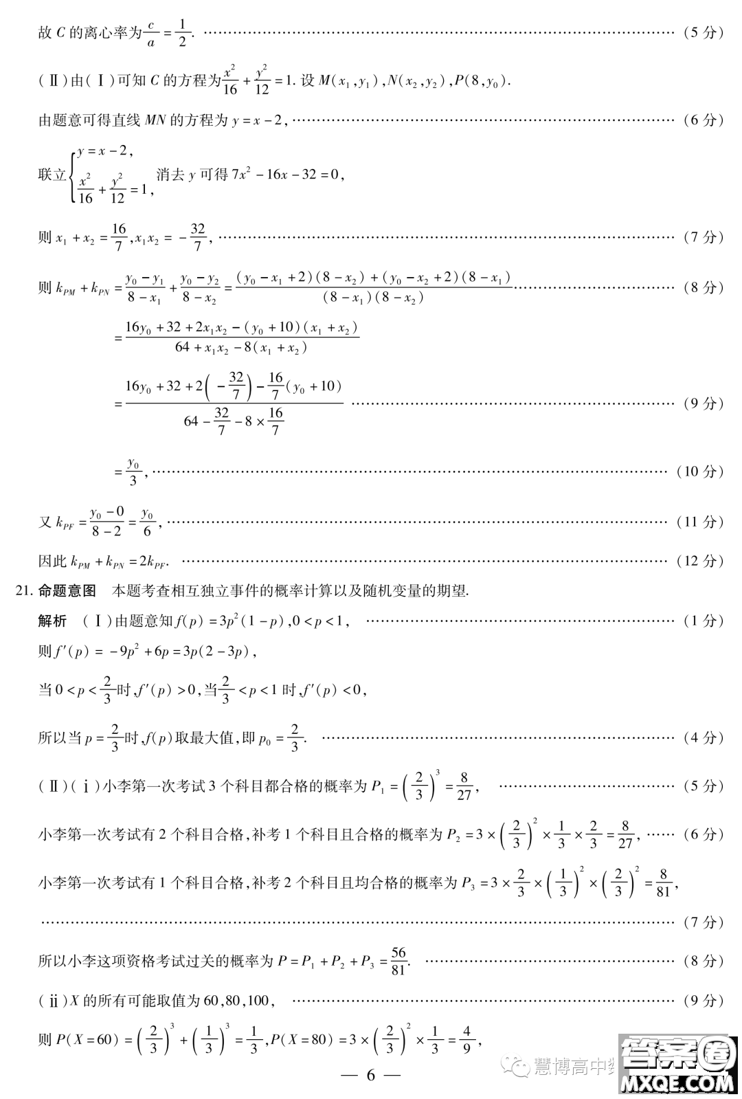 2024屆河南十所名校高中畢業(yè)班階段性測試一數(shù)學(xué)試題答案