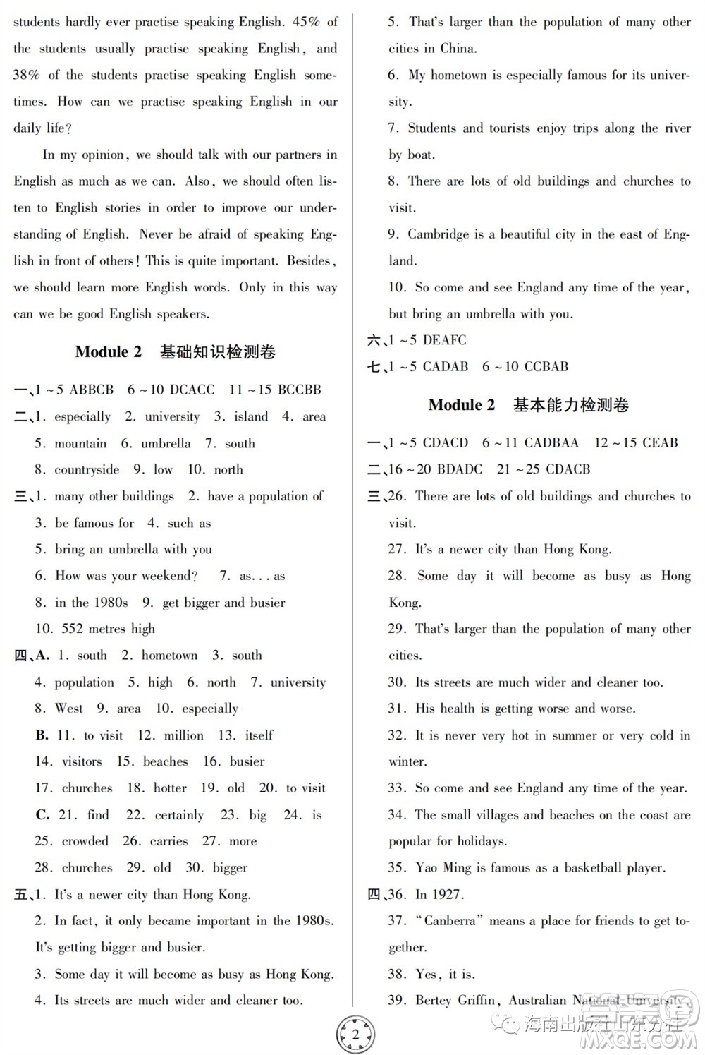 山東人民出版社2023年秋同步練習(xí)冊(cè)分層檢測(cè)卷八年級(jí)英語(yǔ)上冊(cè)人教版參考答案