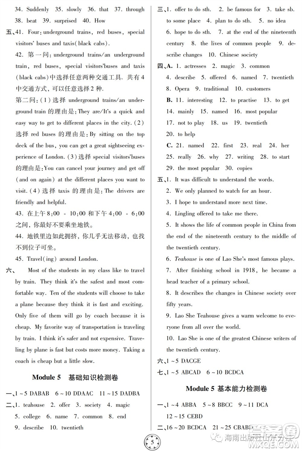 山東人民出版社2023年秋同步練習(xí)冊(cè)分層檢測(cè)卷八年級(jí)英語(yǔ)上冊(cè)人教版參考答案