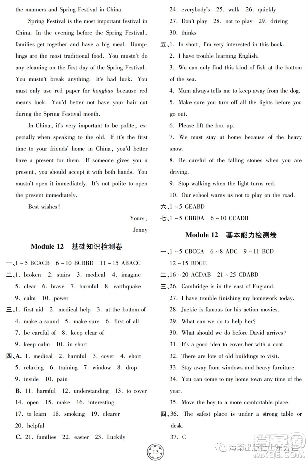 山東人民出版社2023年秋同步練習(xí)冊(cè)分層檢測(cè)卷八年級(jí)英語(yǔ)上冊(cè)人教版參考答案