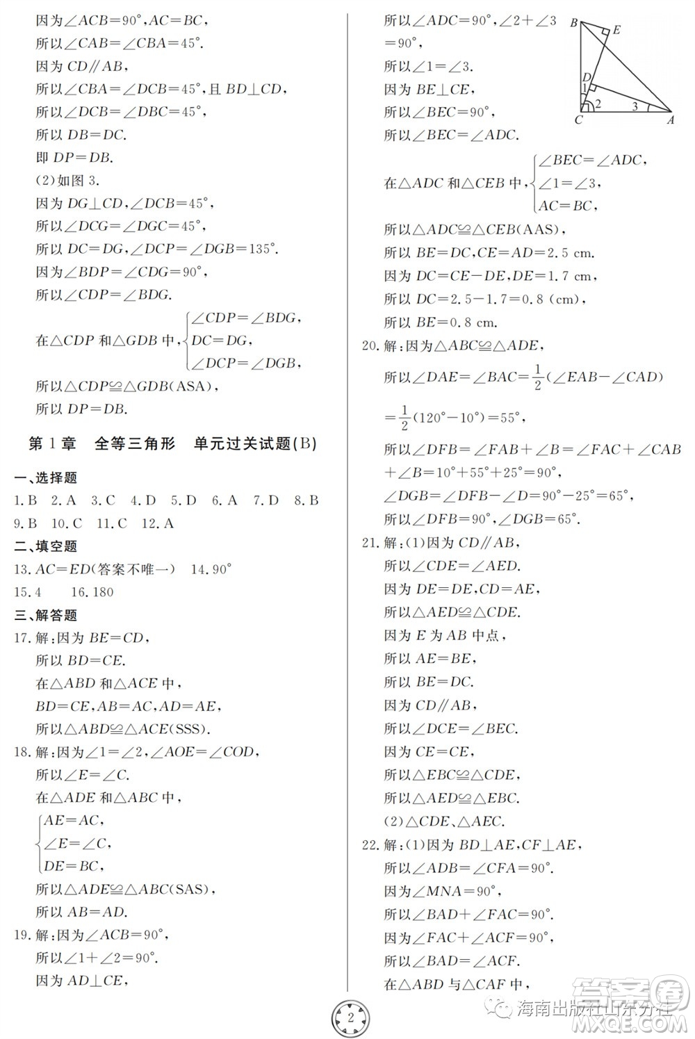 山東人民出版社2023年秋同步練習(xí)冊(cè)分層檢測(cè)卷八年級(jí)數(shù)學(xué)上冊(cè)人教版參考答案