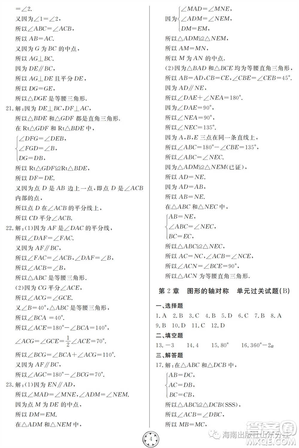 山東人民出版社2023年秋同步練習(xí)冊(cè)分層檢測(cè)卷八年級(jí)數(shù)學(xué)上冊(cè)人教版參考答案