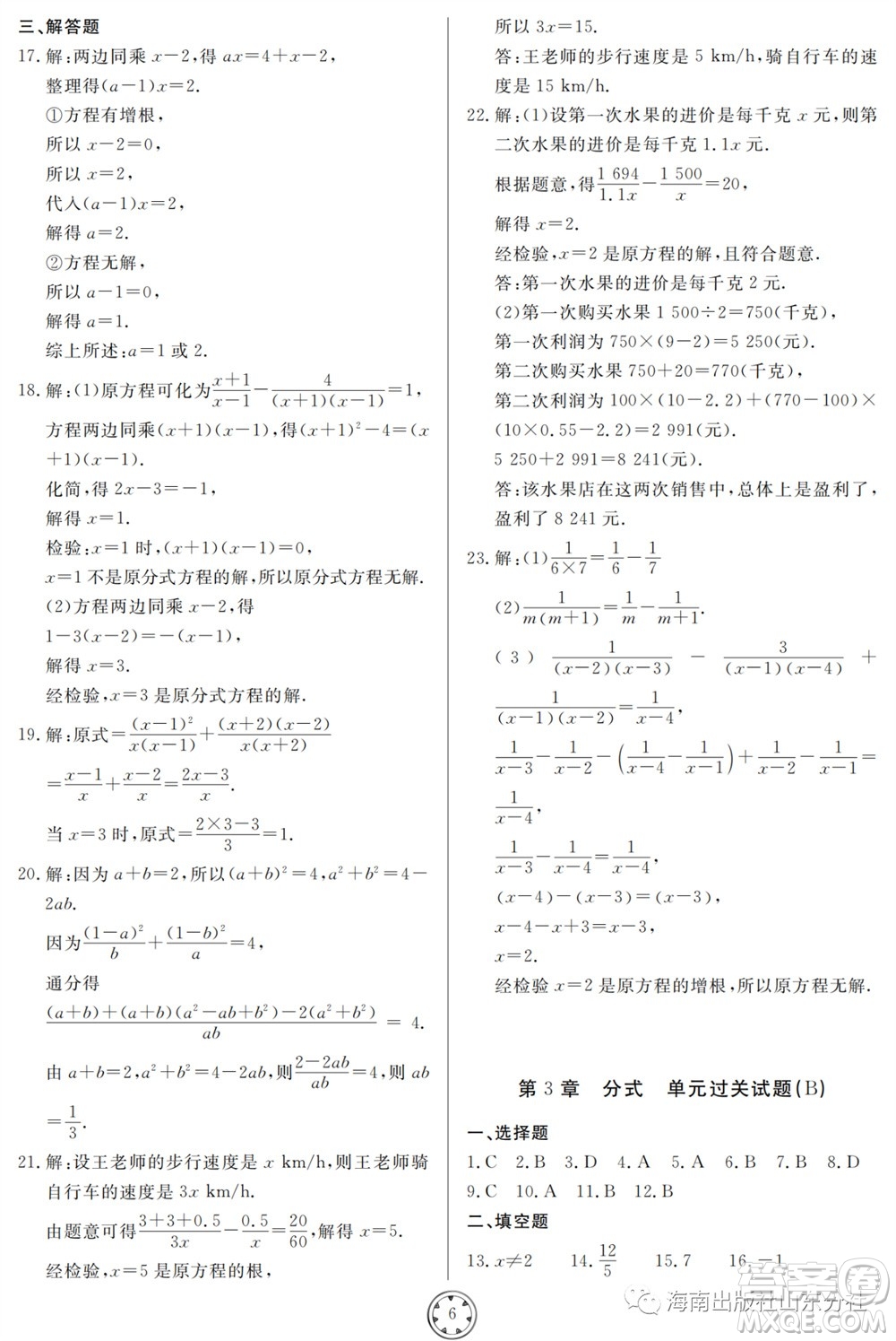 山東人民出版社2023年秋同步練習(xí)冊(cè)分層檢測(cè)卷八年級(jí)數(shù)學(xué)上冊(cè)人教版參考答案