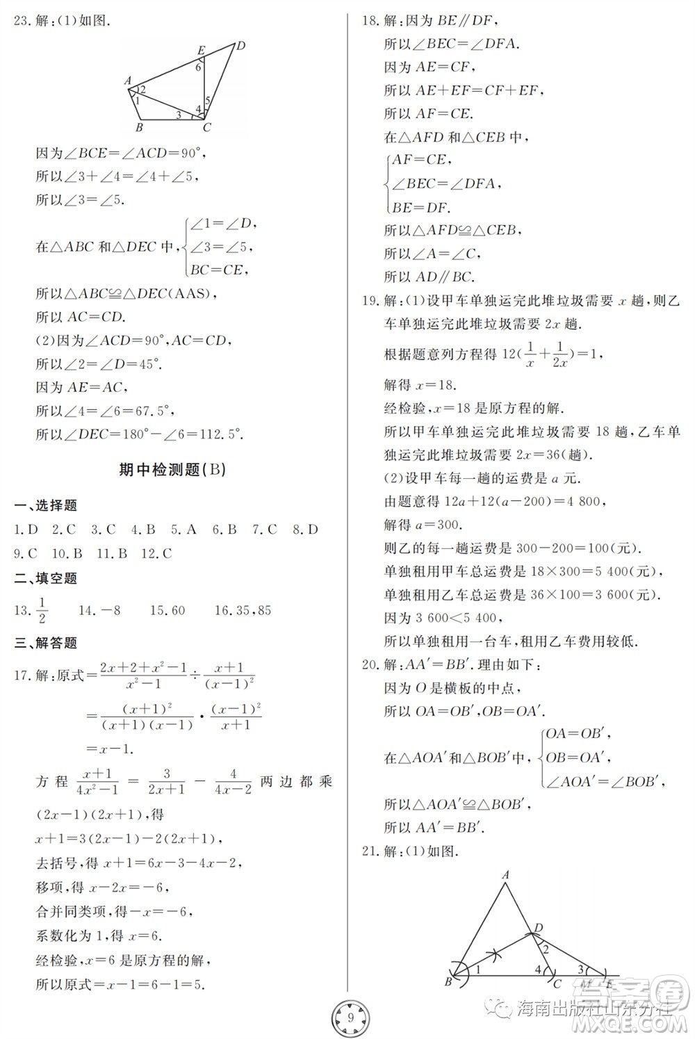 山東人民出版社2023年秋同步練習(xí)冊(cè)分層檢測(cè)卷八年級(jí)數(shù)學(xué)上冊(cè)人教版參考答案