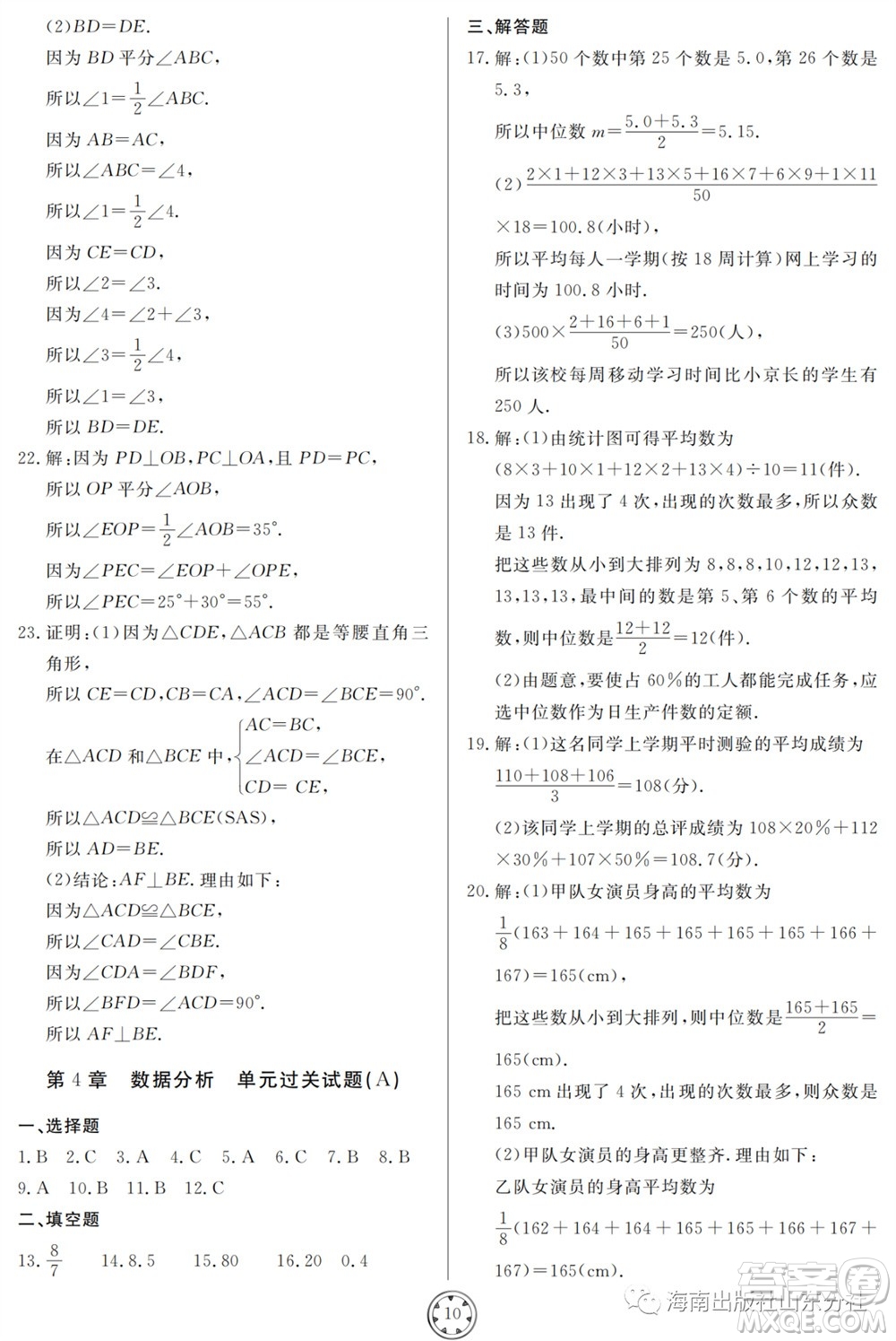 山東人民出版社2023年秋同步練習(xí)冊(cè)分層檢測(cè)卷八年級(jí)數(shù)學(xué)上冊(cè)人教版參考答案