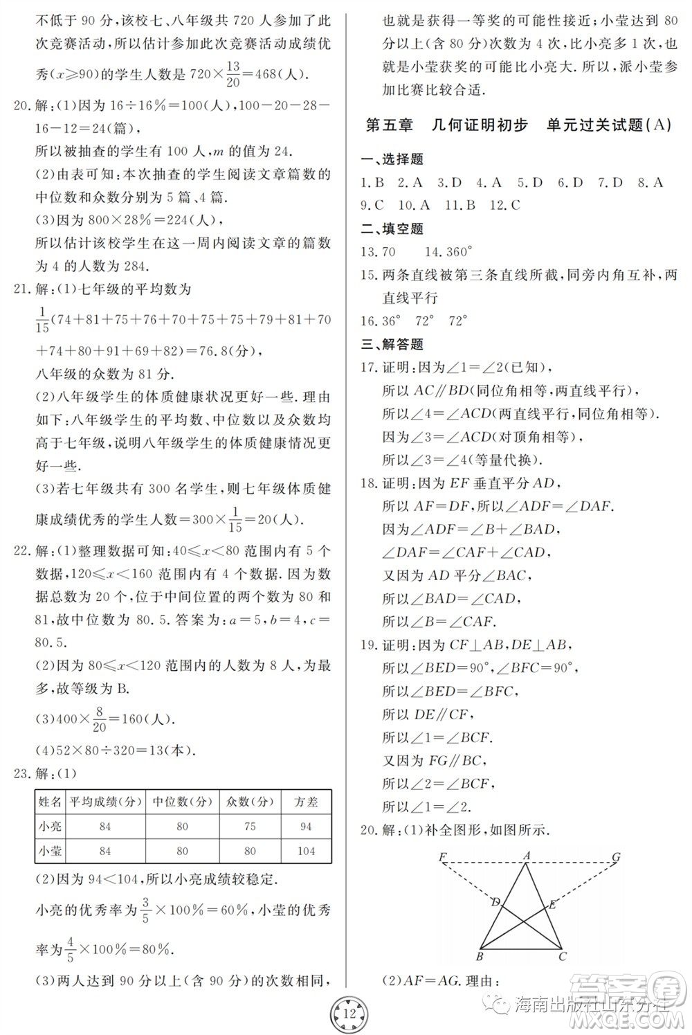 山東人民出版社2023年秋同步練習(xí)冊(cè)分層檢測(cè)卷八年級(jí)數(shù)學(xué)上冊(cè)人教版參考答案