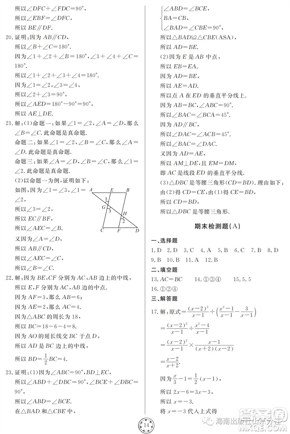 山東人民出版社2023年秋同步練習(xí)冊(cè)分層檢測(cè)卷八年級(jí)數(shù)學(xué)上冊(cè)人教版參考答案