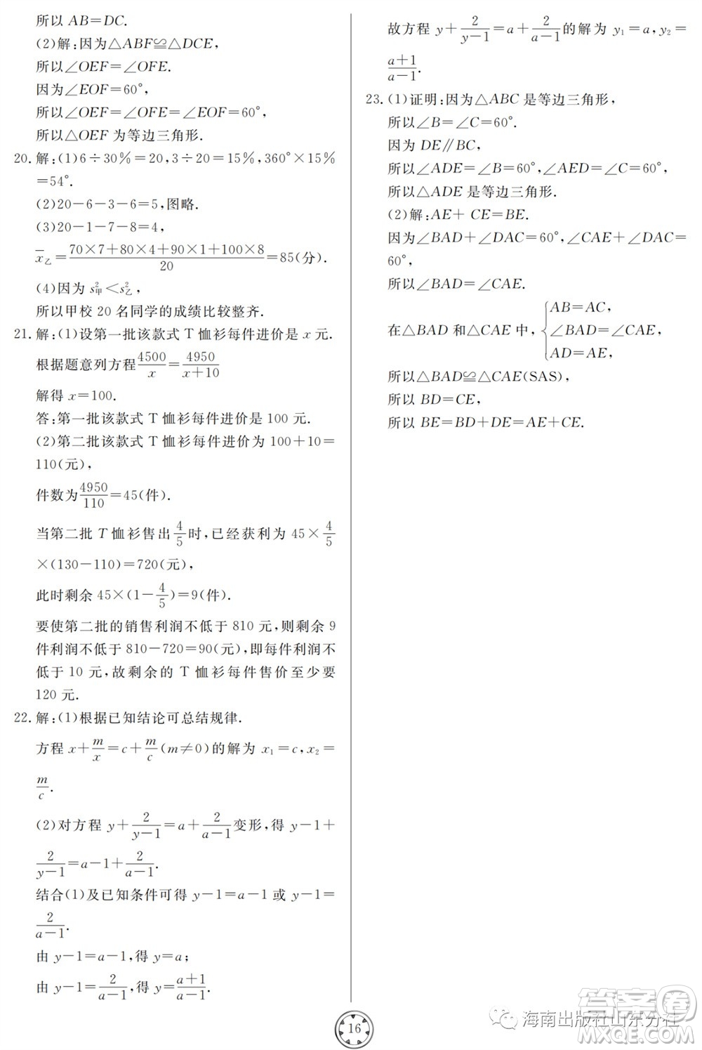 山東人民出版社2023年秋同步練習(xí)冊(cè)分層檢測(cè)卷八年級(jí)數(shù)學(xué)上冊(cè)人教版參考答案