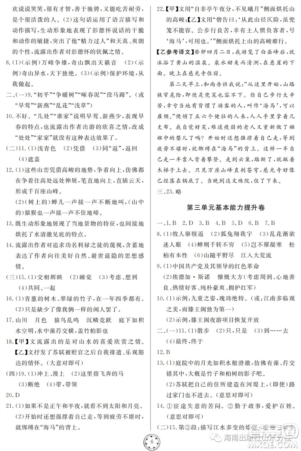 山東人民出版社2023年秋同步練習(xí)冊(cè)分層檢測(cè)卷八年級(jí)語文上冊(cè)人教版參考答案