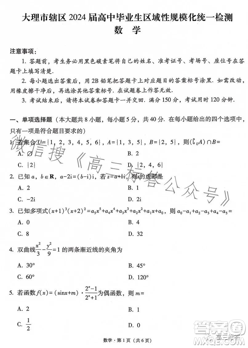 大理市轄區(qū)2024屆高中畢業(yè)生區(qū)域性規(guī)模化統(tǒng)一檢測數(shù)學(xué)試卷答案