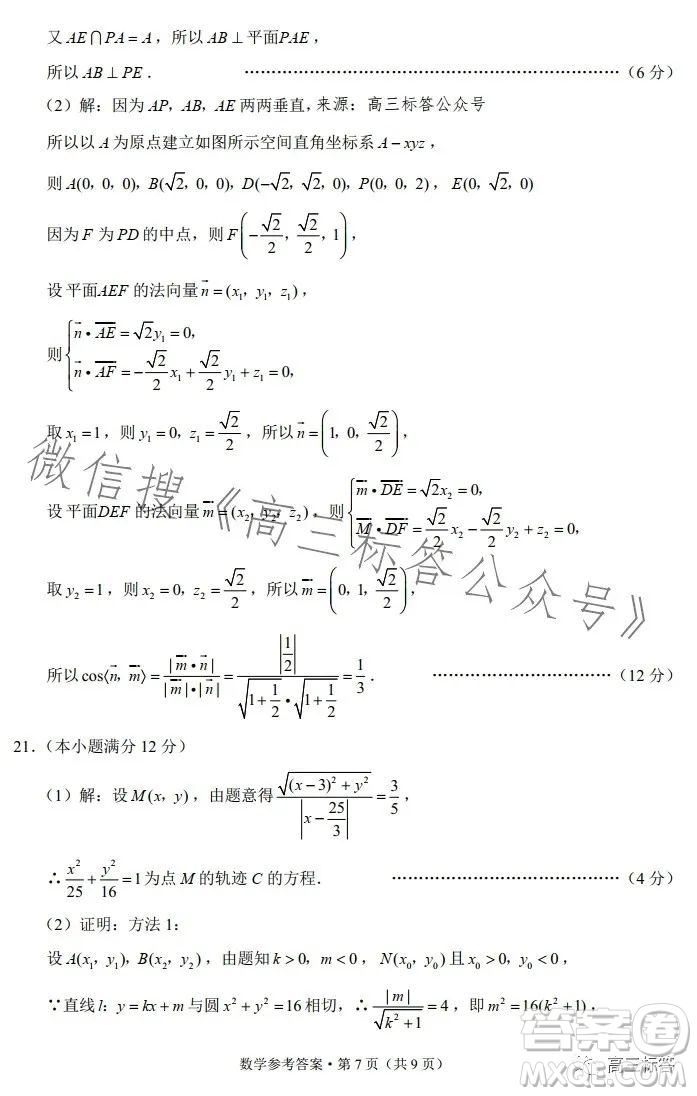 大理市轄區(qū)2024屆高中畢業(yè)生區(qū)域性規(guī)模化統(tǒng)一檢測數(shù)學(xué)試卷答案