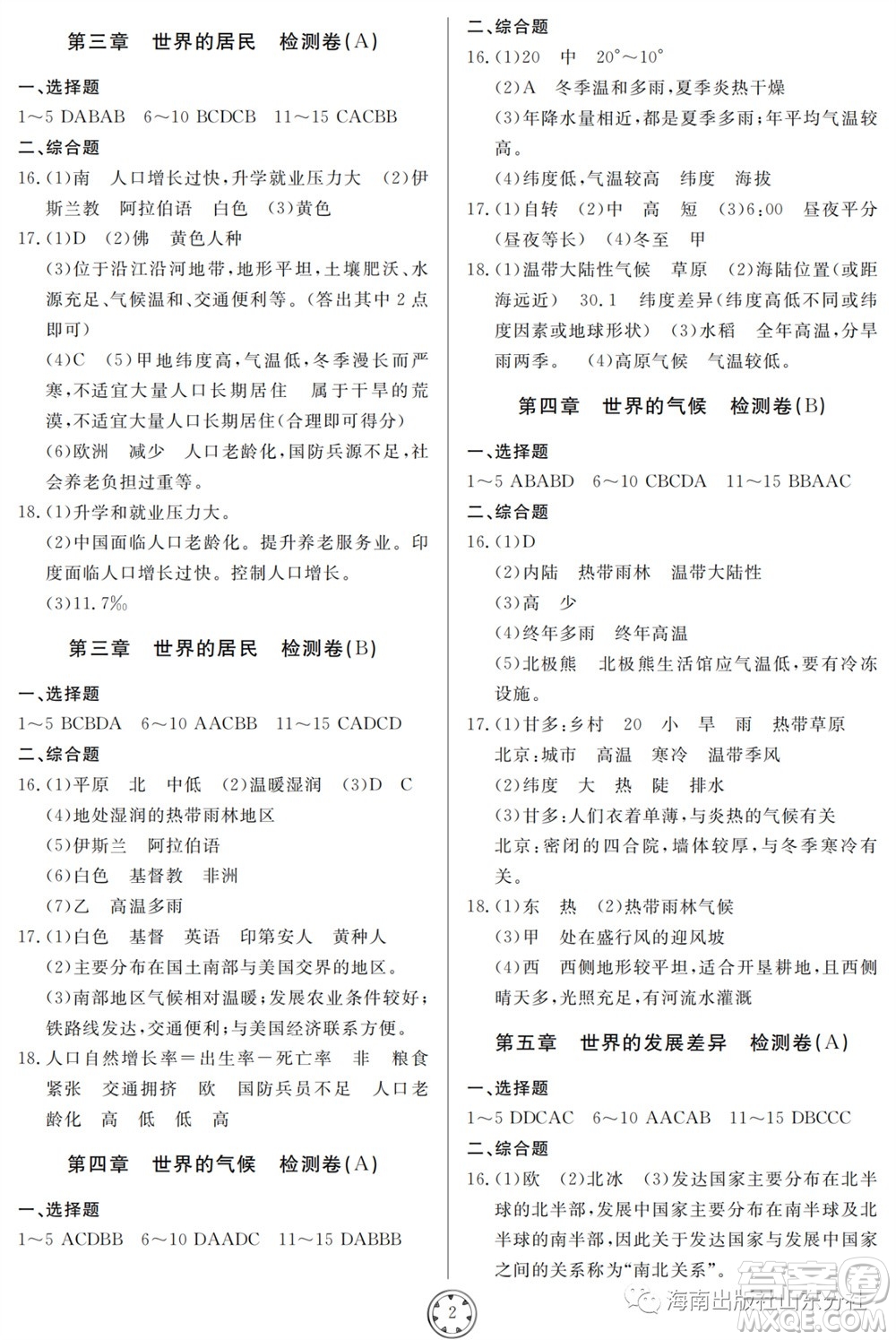 山東人民出版社2023年秋同步練習(xí)冊分層檢測卷七年級地理上冊人教版參考答案