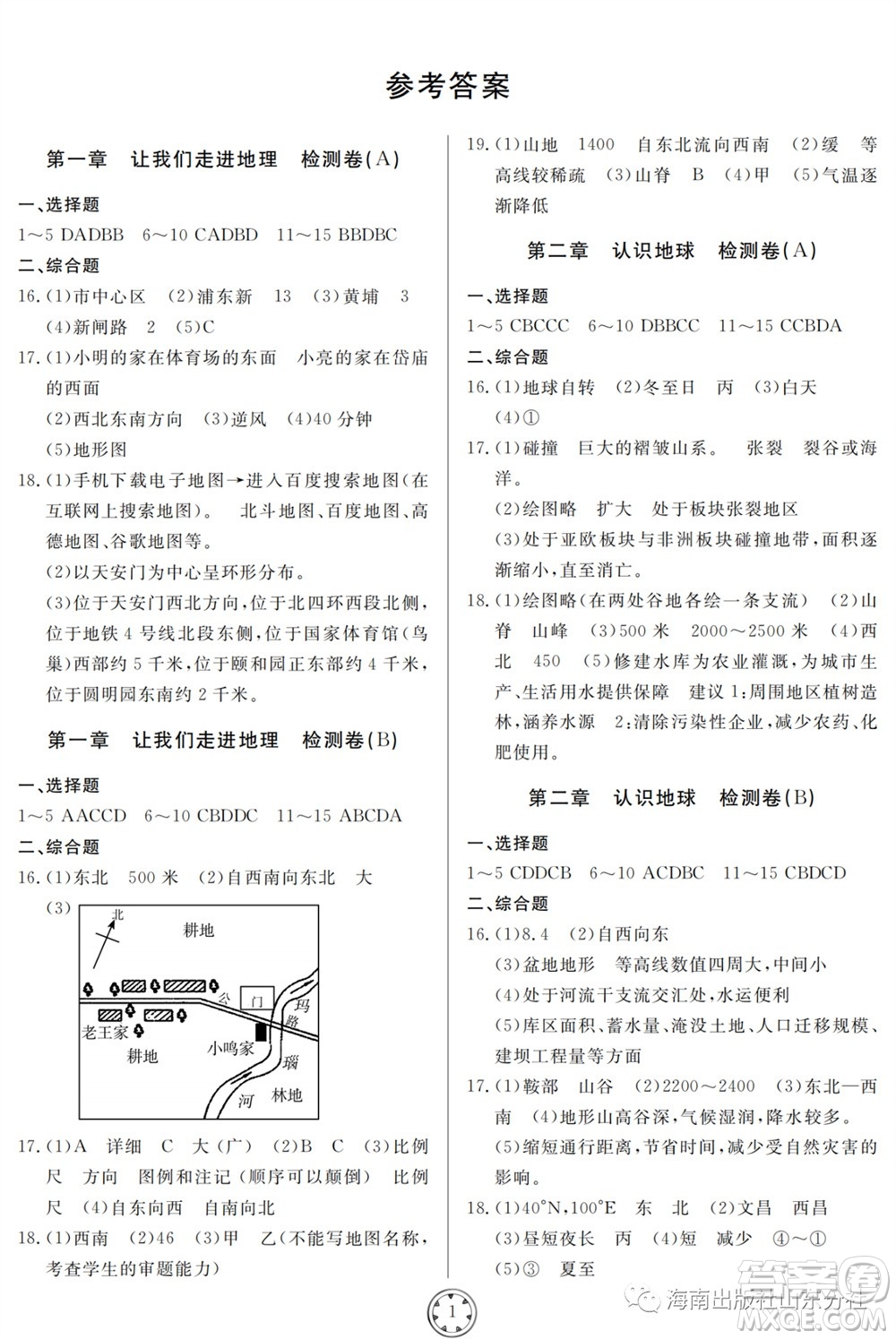 山東人民出版社2023年秋同步練習(xí)冊分層檢測卷七年級地理上冊人教版參考答案