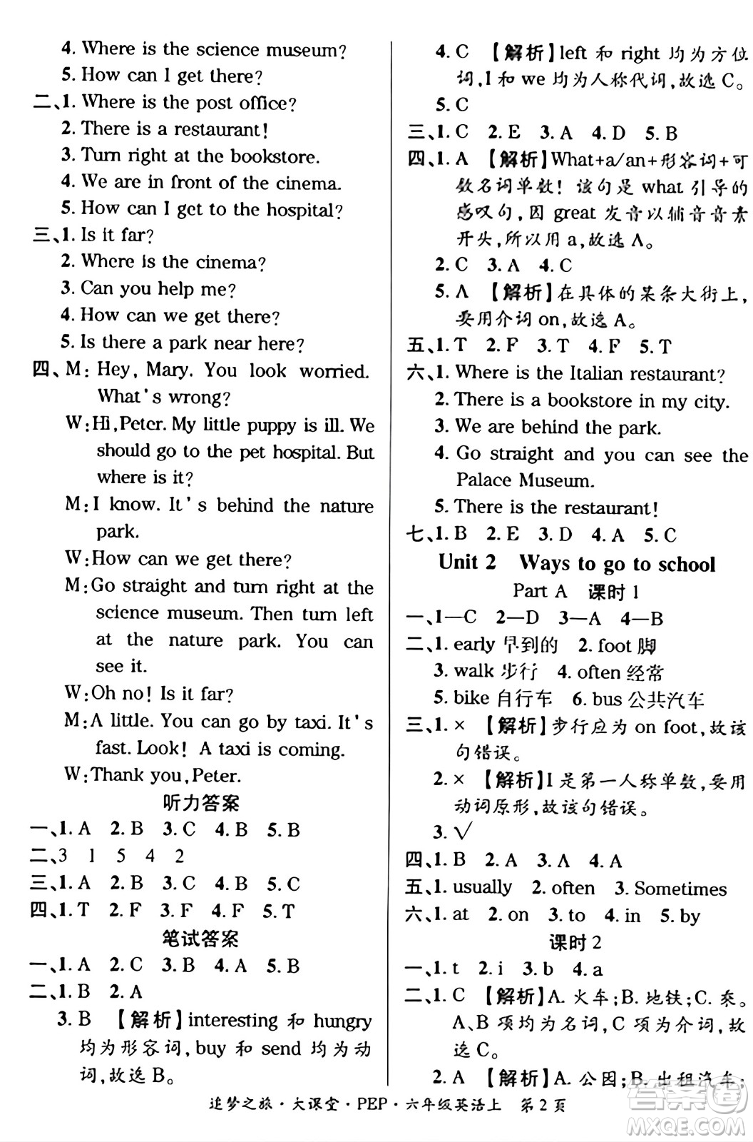 天津科學(xué)技術(shù)出版社2023年秋追夢之旅大課堂六年級英語上冊人教PEP版答案