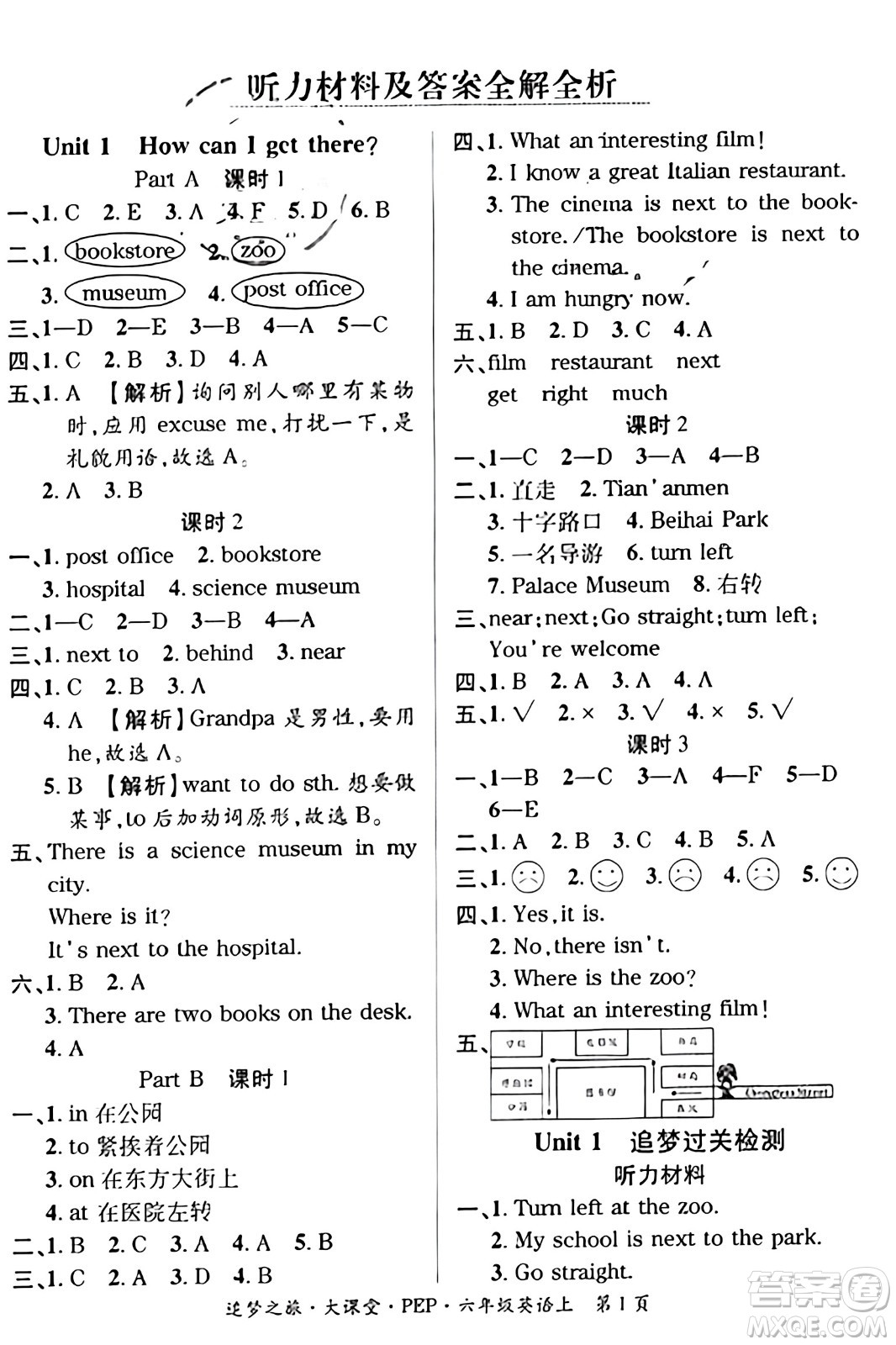 天津科學(xué)技術(shù)出版社2023年秋追夢之旅大課堂六年級英語上冊人教PEP版答案