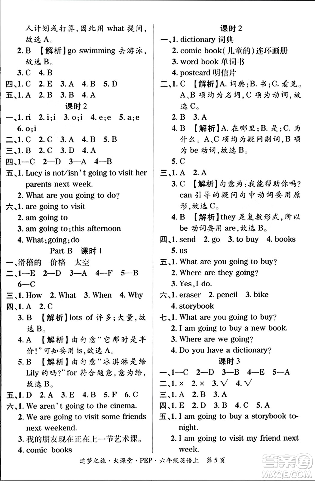 天津科學(xué)技術(shù)出版社2023年秋追夢之旅大課堂六年級英語上冊人教PEP版答案